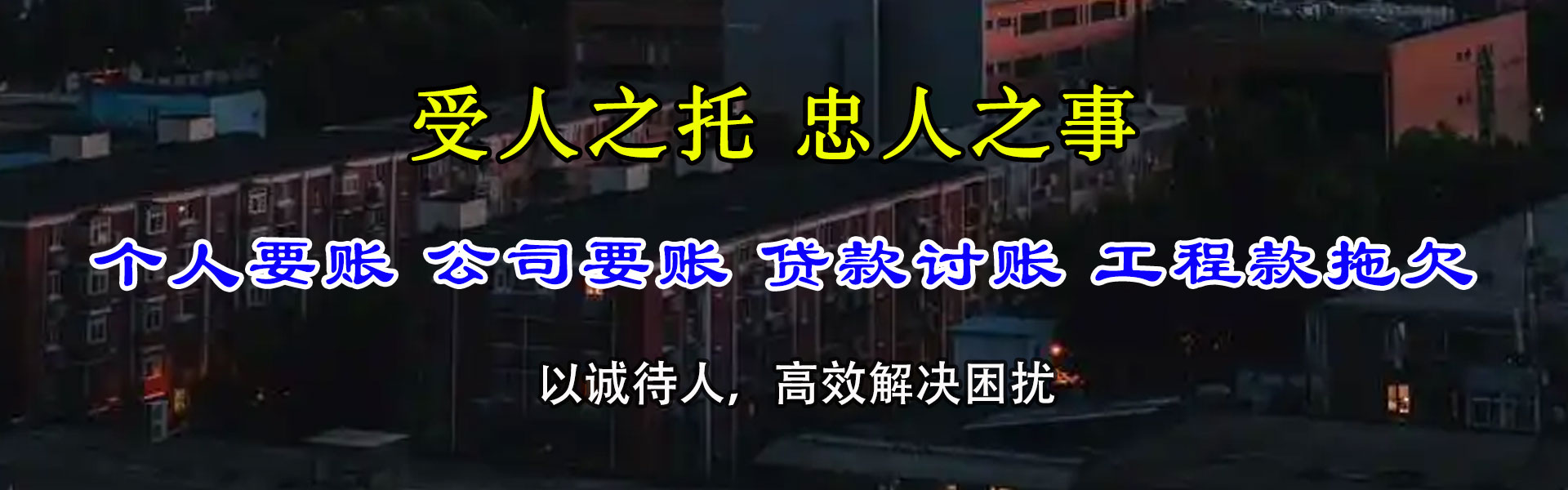宣恩要债公司