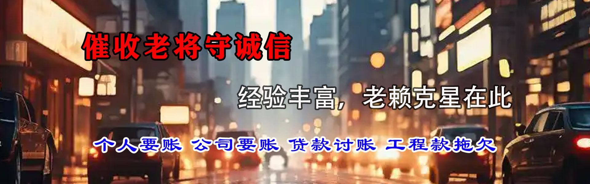 宣恩要债公司